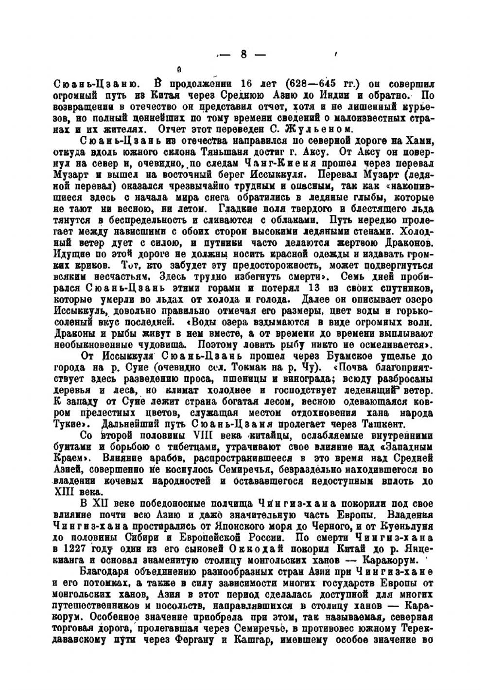 От пустынных степей Прибалхашья до снежных вершин Хан-Тенгри | Р.И. Аболин