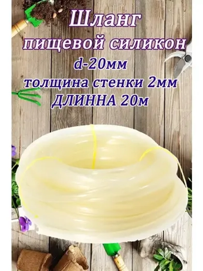 Шланг поливочный d-20 мм толщ.стенки 2мм длина 20м