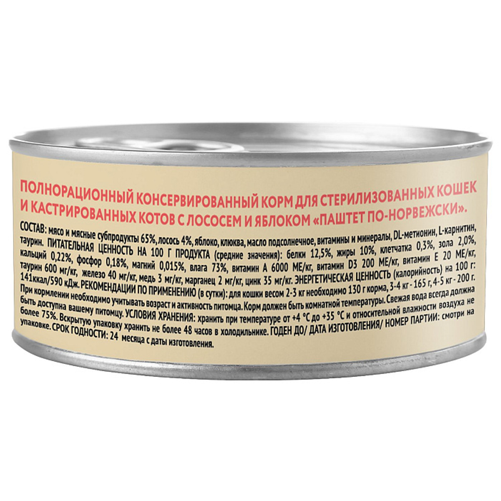 Влажный корм Мнямс Деликатес Лосось с яблоком для стерилизованных кошек "Паштет по-норвежски" 100 г