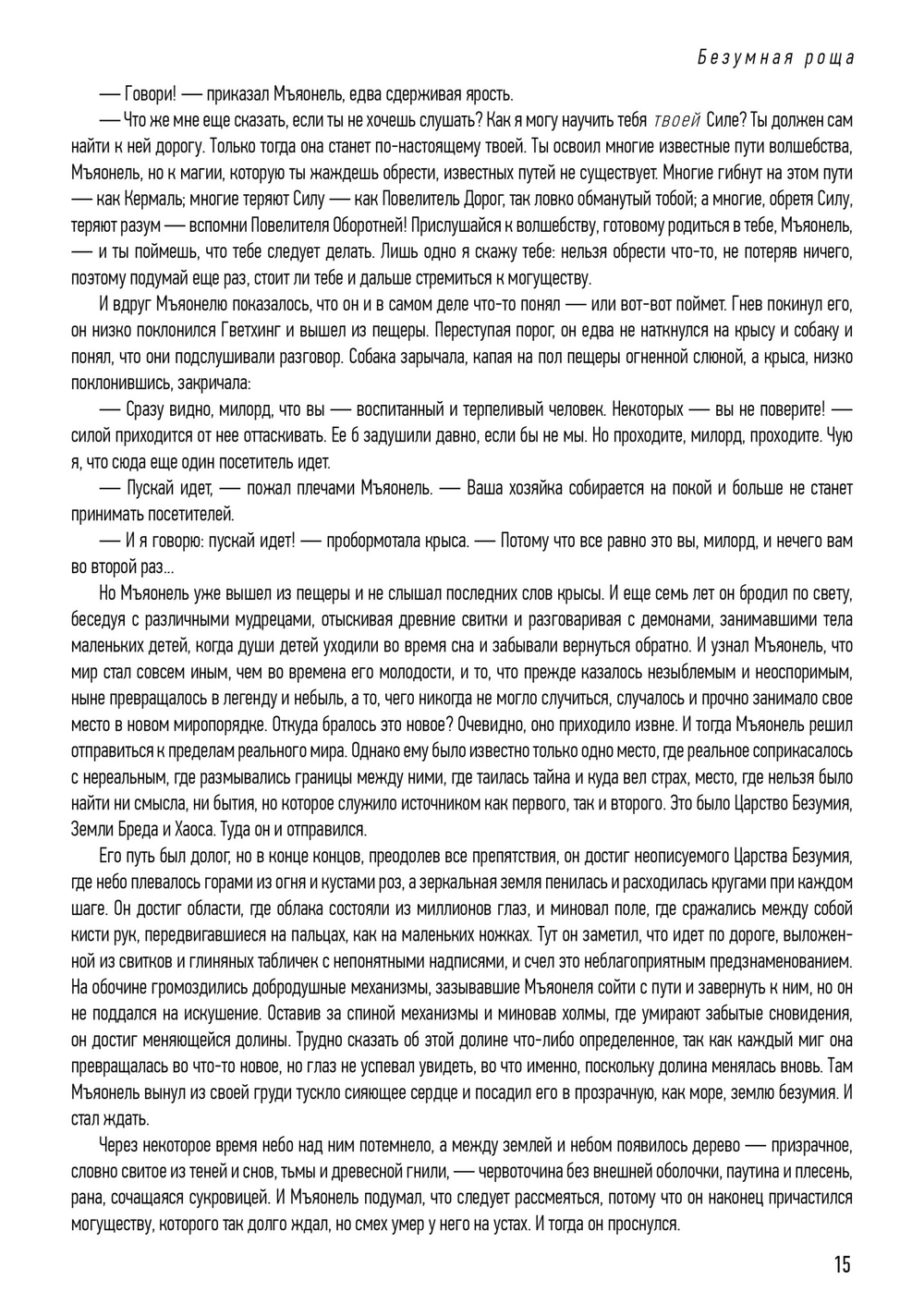 Безумная роща (PDF)