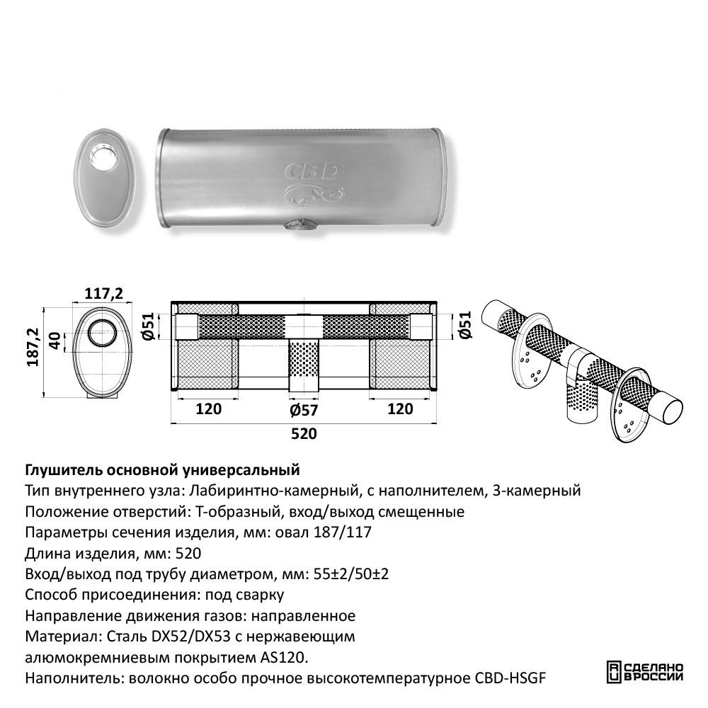 Глушитель под трубу D55 Нержавеющий CBD430052