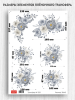 Трансфер для декупажа переводной рисунок для поверхностей 253