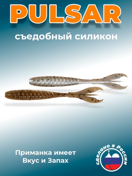 Силиконовая приманка PULSAR 2,0"(10шт) 50мм, цвет 110