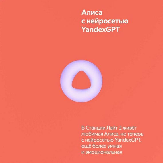 Умная колонка Яндекс Станция Лайт 2 с Алисой (YNDX-00026ORG) коралловый