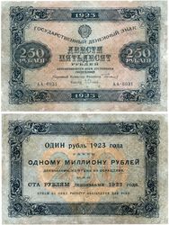 250 рублей СССР
