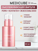 MEDICUBE Сыворотка с микроиглами для лица PDRN Pink Exosome Shot Serum 2000, 30 мл