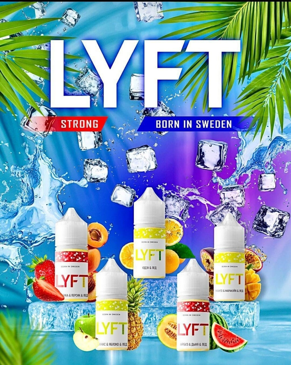 Жидкость Lyft Strong SALT 30мл 20мг Hard
