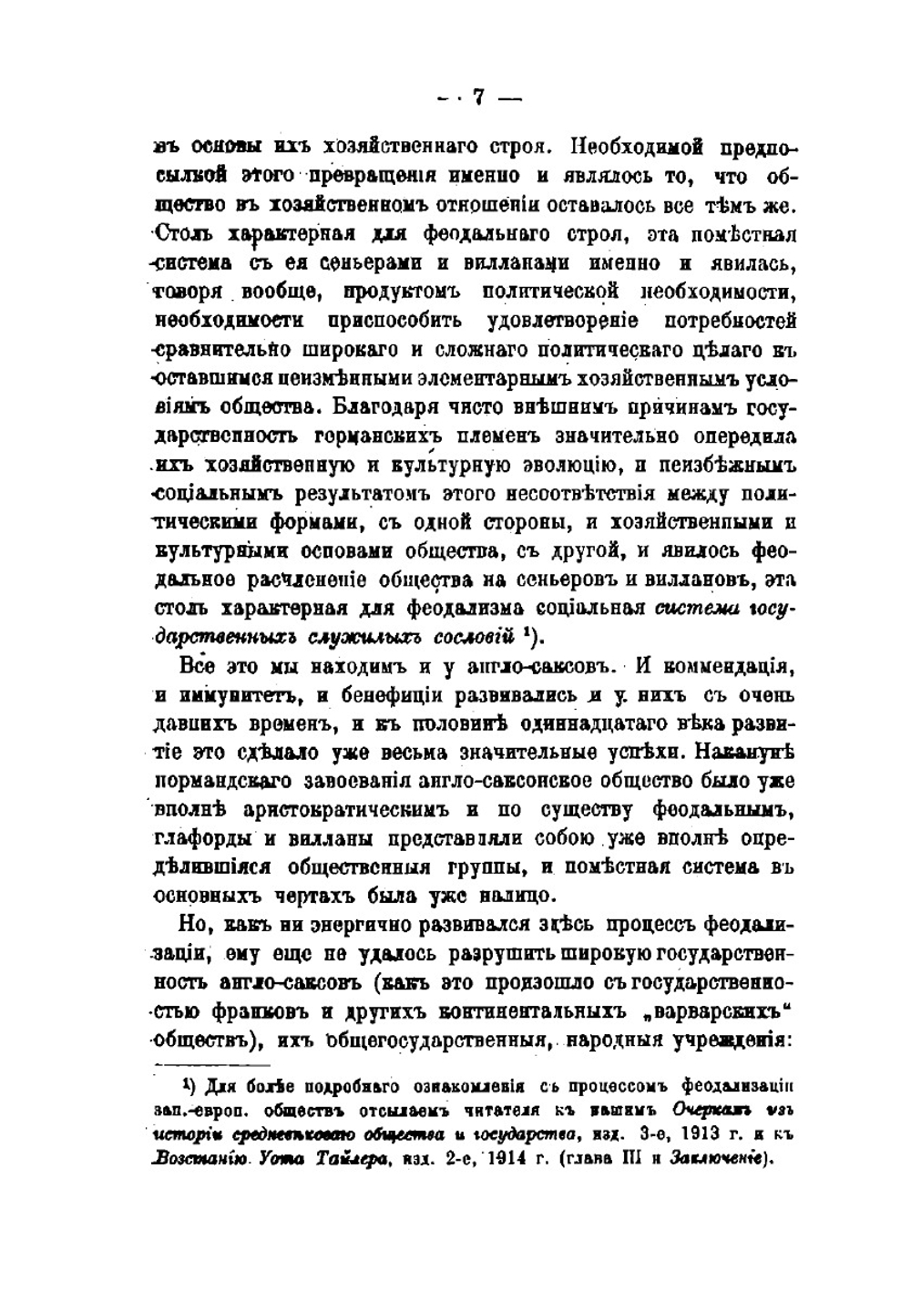 Великая хартия вольностей. Конституционная борьба в английском обществе во второй половине XIII века | Д. М. Петрушевский