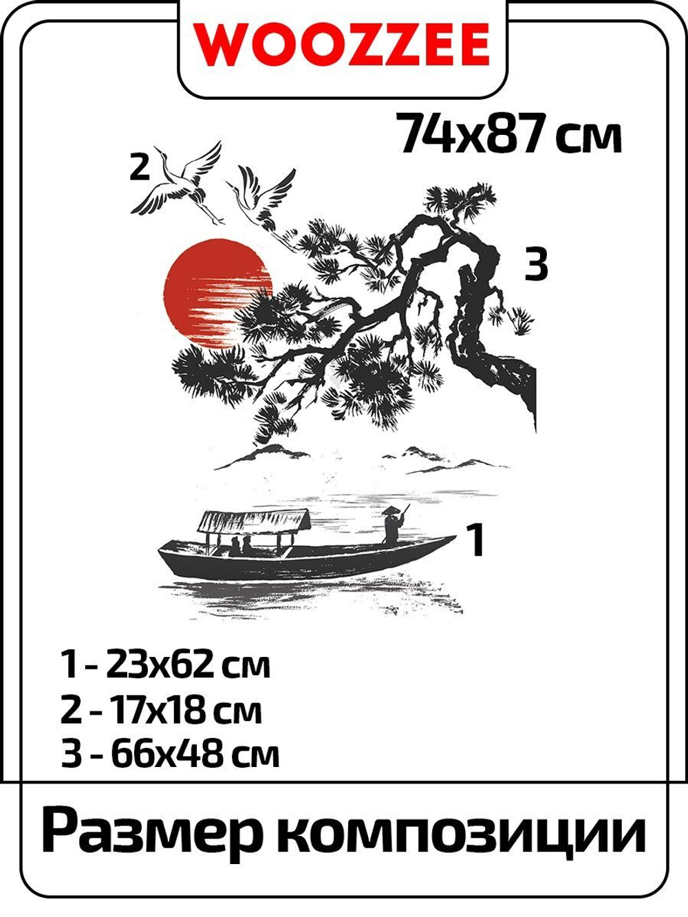 Наклейка декоративная "Лодка суми-э"