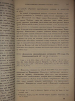"Материалы для русской библиографии. Хронологическое обозрение редких и замечательных русских книг XVIII столетия, напечатанных в России гражданским шрифтом 1725-1800" Составил Н.В.Губерти. 1881г.