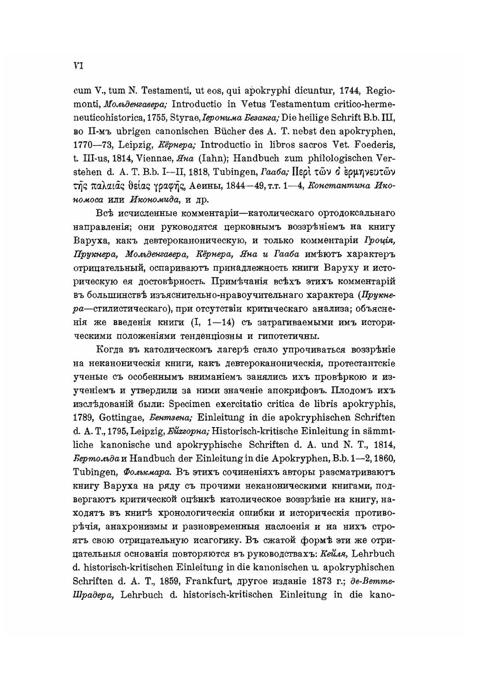 Книга пророка Варуха | Архимандрит Антонин