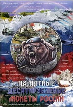Альбом-планшет картонно-пенолонный для монет 10 рублей "Города Воинской Славы и другие монеты из стали с латунным покрытием" (60 ячеек) Нумизмания