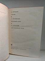 Чапаев. Железный поток. Как закалялась сталь