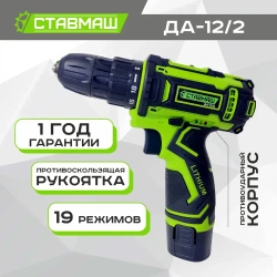 Дрель-шуруповерт Ставмаш ДА-12/2