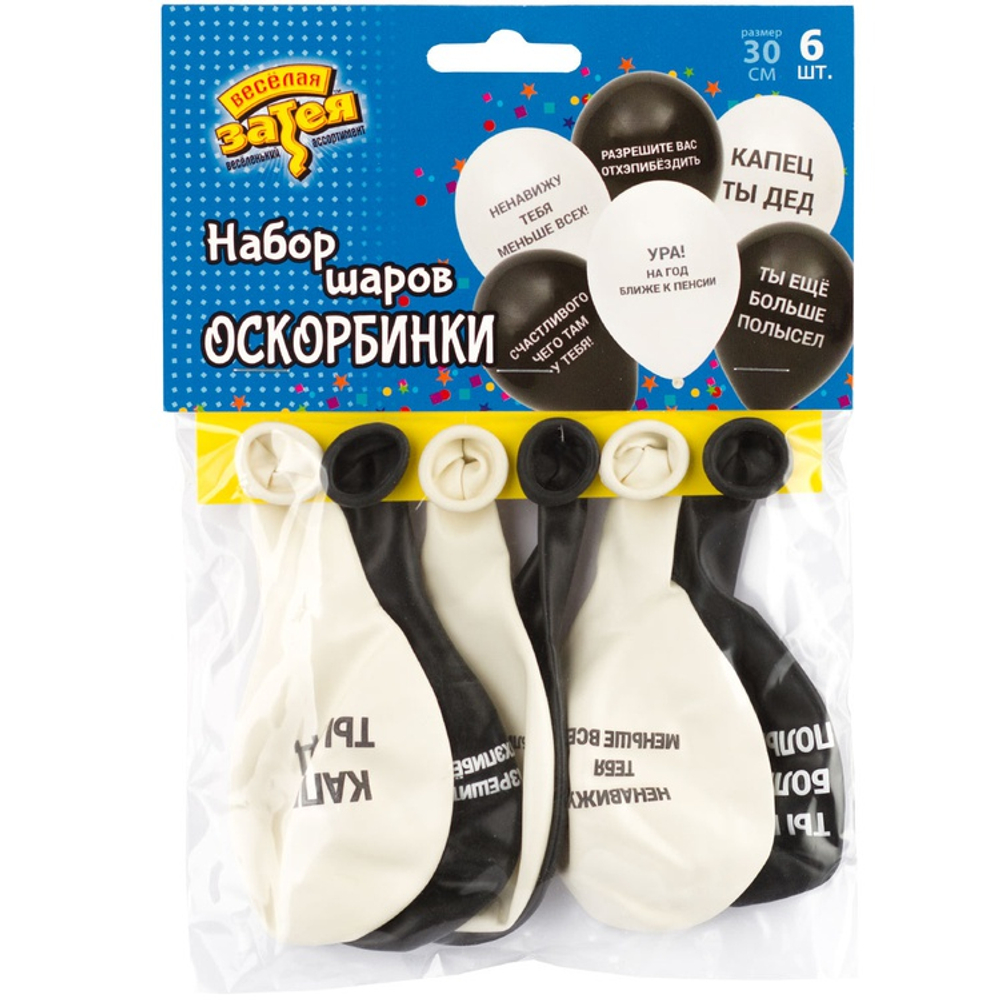 Шар латексный 30см Набор 6 шт с Оскорблениями (Черный)