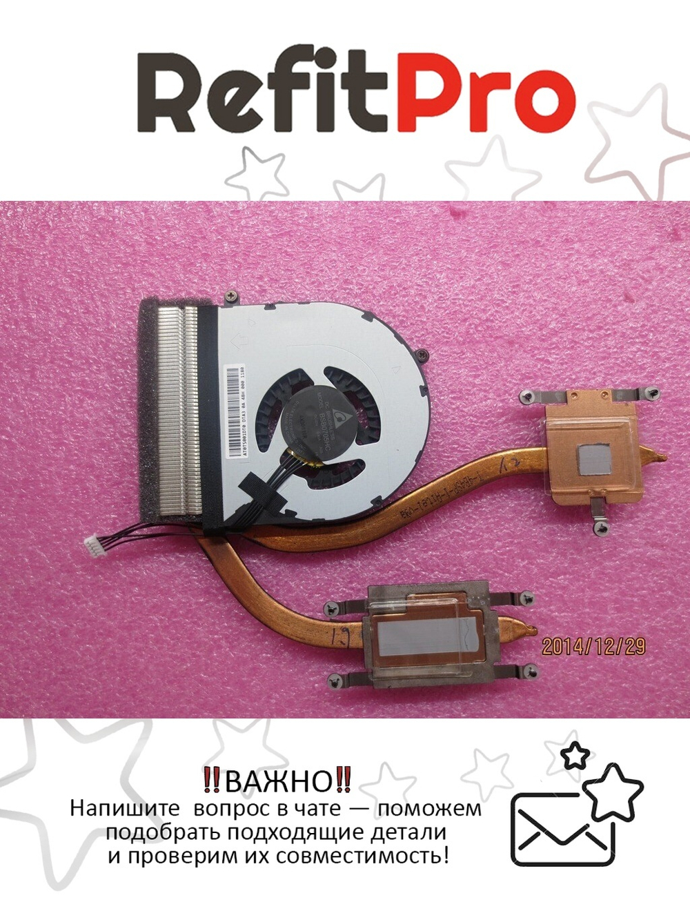 Радиатор с вентилятором для ноутбука Lenovo ThinkPad E550 (04X5620), оригинал