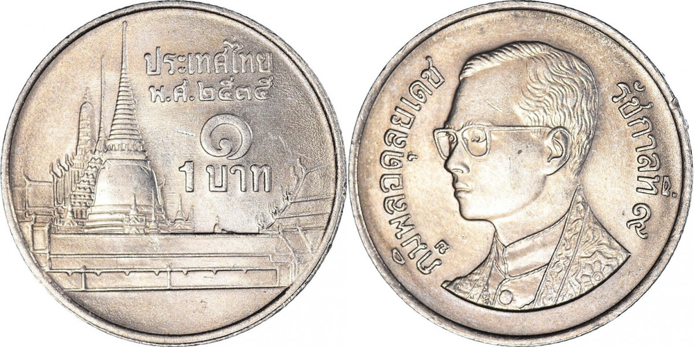 Таиланд 1 бат, 1986-2008 Рама IX храм «Изумрудного Будды» XF
