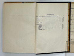 Аристофан. Комедии. В 2-х т.,  . М.; Л.: Academia, 1934 г.