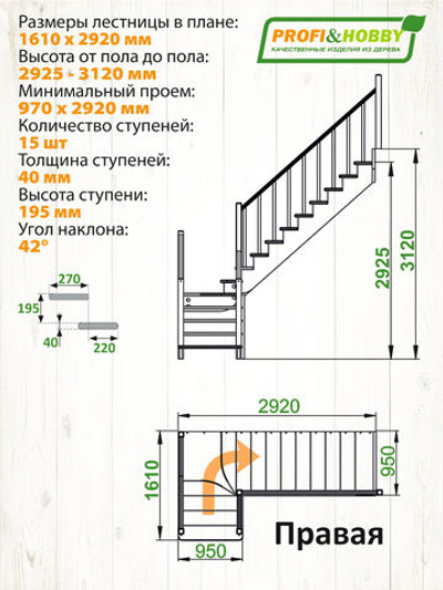 Лестница на второй этаж К-032м Правая