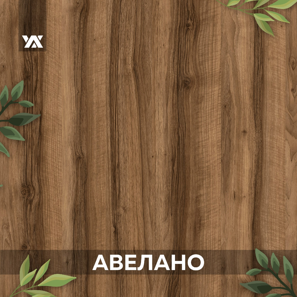 Авелано ЛДСП 16мм (шагрень) (эксклюзив)