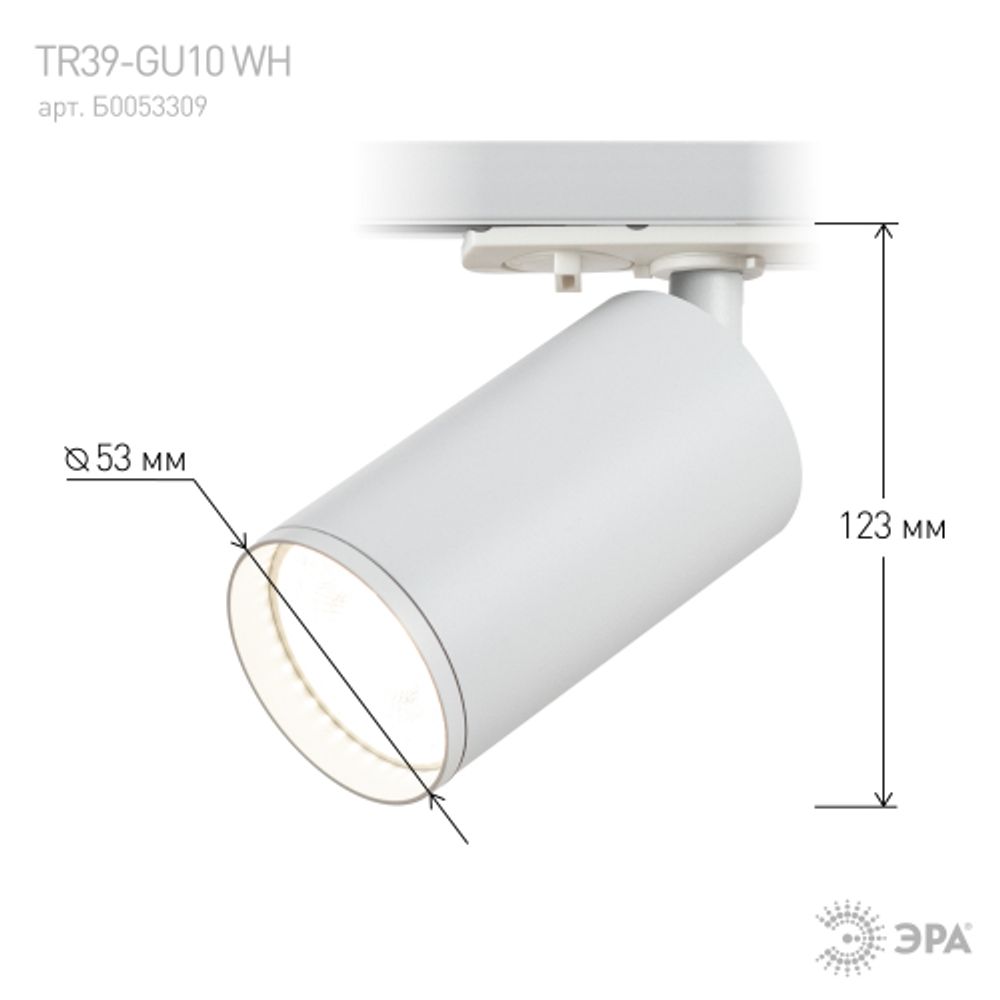 Трековый светильник однофазный ЭРА TR39-GU10 WH под лампу GU10 белый