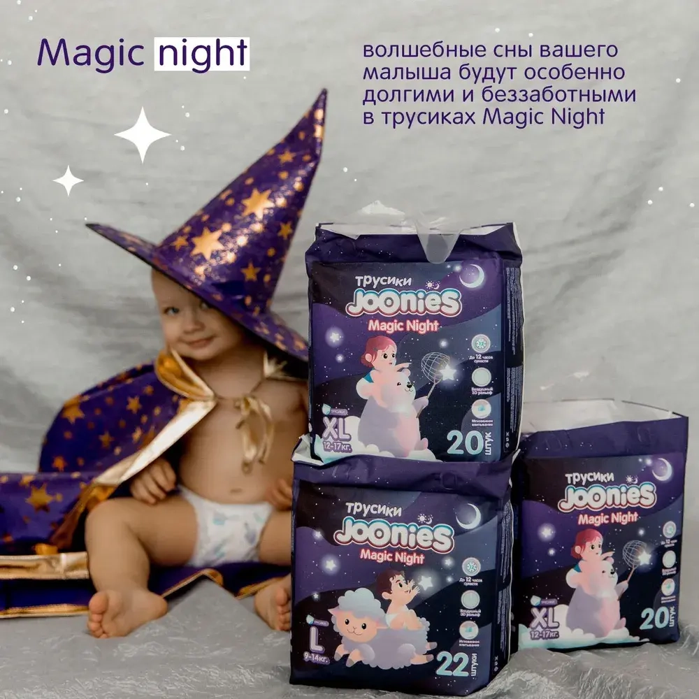 JOONIES Magic Night Подгузники-трусики, размер M (6-11 кг), 24 шт. Ночные