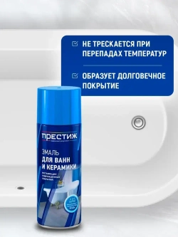 Краска для ванны ПРЕСТИЖ, белая, аэрозоль 425 мл