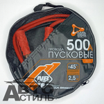 Провода прикуривателя 500А (в сумке) Nova Brigt-fusion 46777 морозостойкие 2,5м