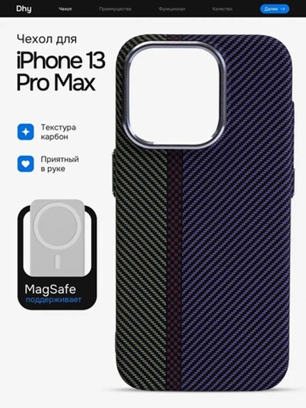Карбоновый чехол на iPhone 13 Pro Max, цвет 215