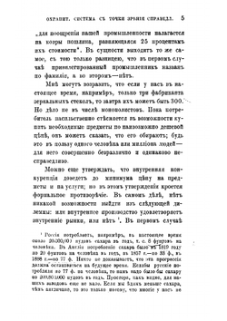 Протекционизм | Новиков Яков Александрович