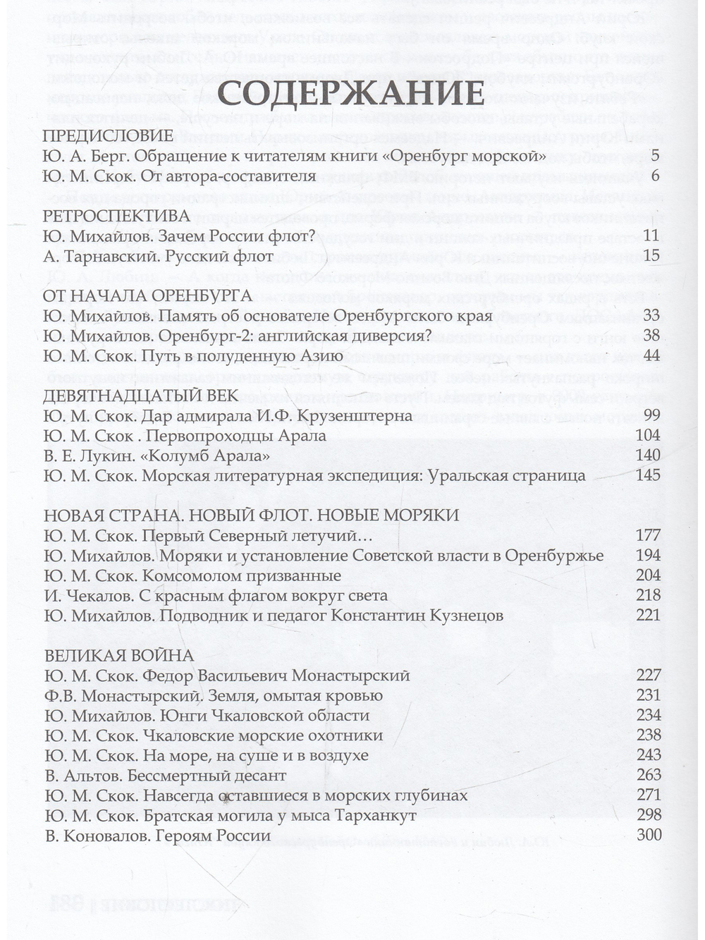 Оренбург морской