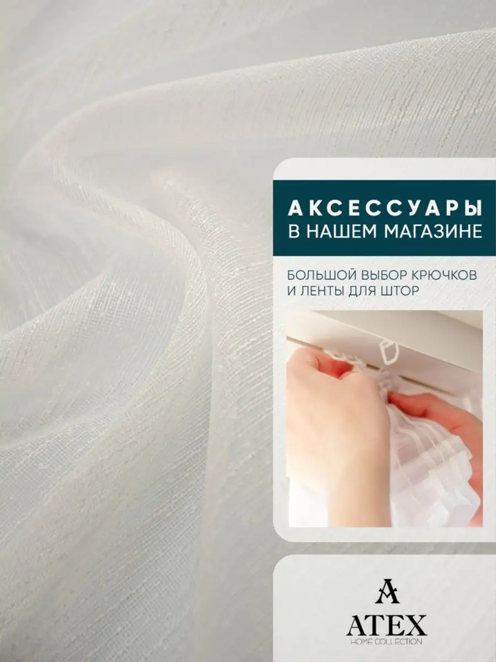 Дождик тюль Отрез