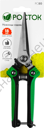 РОСТОК PC-80, 205 мм, нержавеющая сталь, пластиковые рукоятки, садовые ножницы (423080)