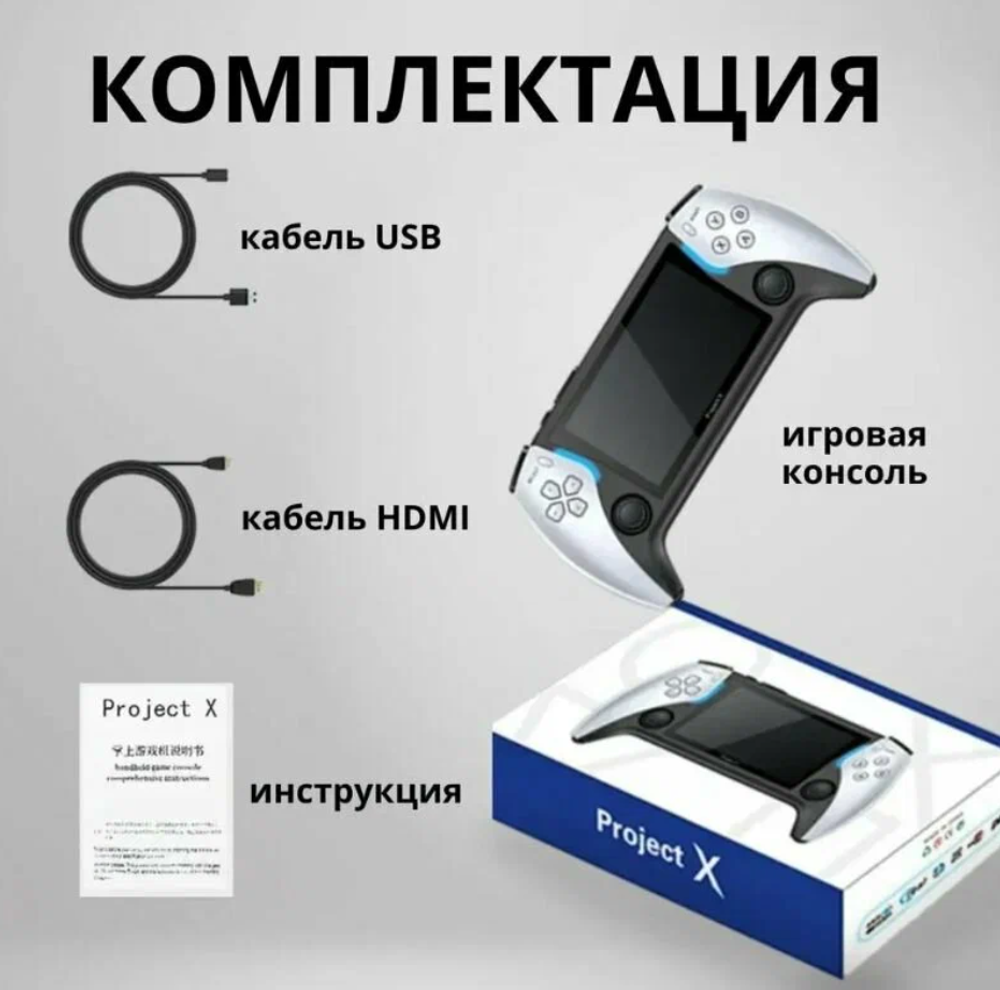 Портативная Мультифункциональная Игровая консоль Project X 40000 игр
