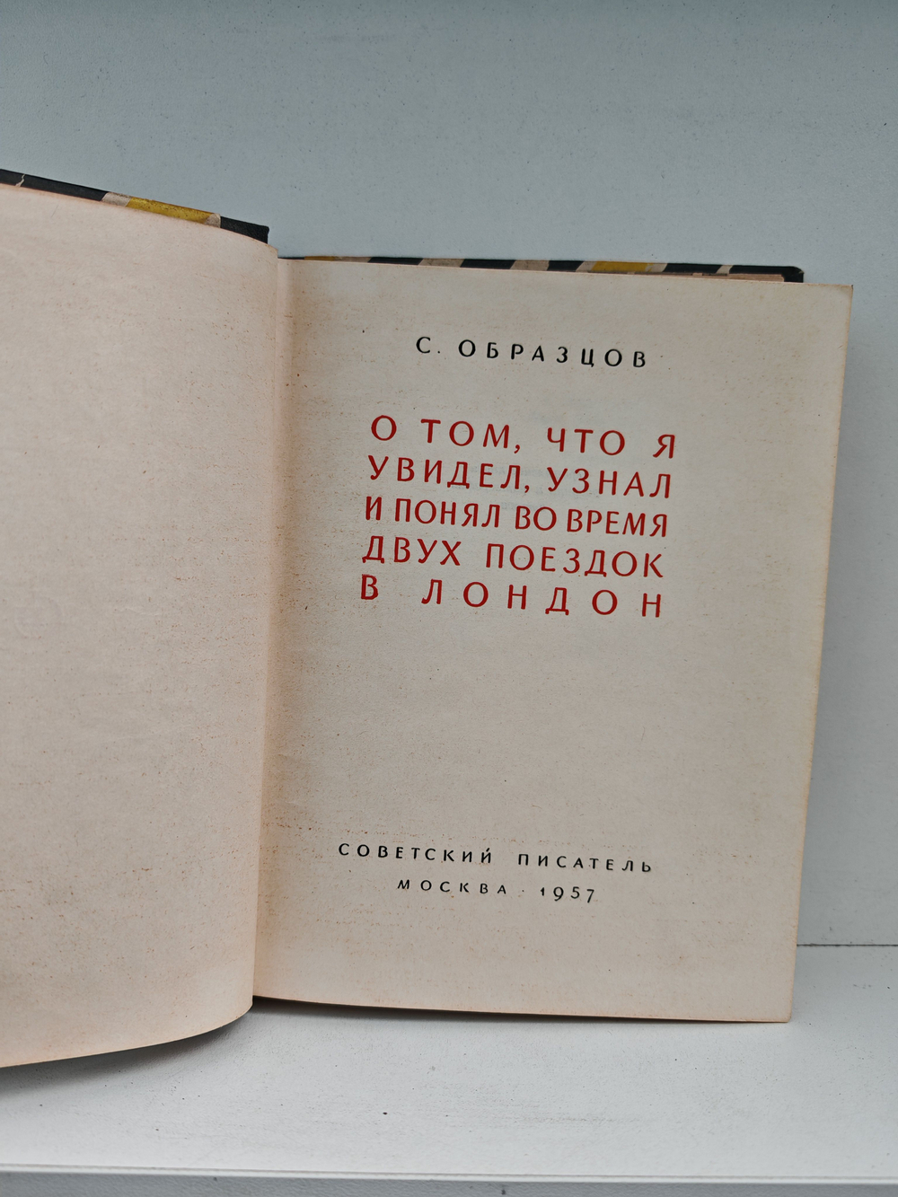 О том, что я увидел, узнал и понял во время двух поездок в Лондон