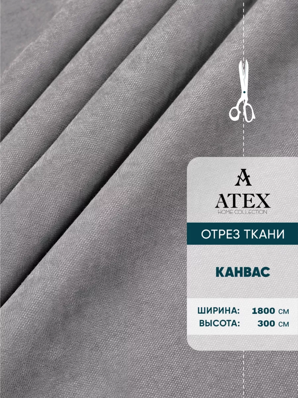 Ткань Канвас для штор интерьера отрез 18 метров