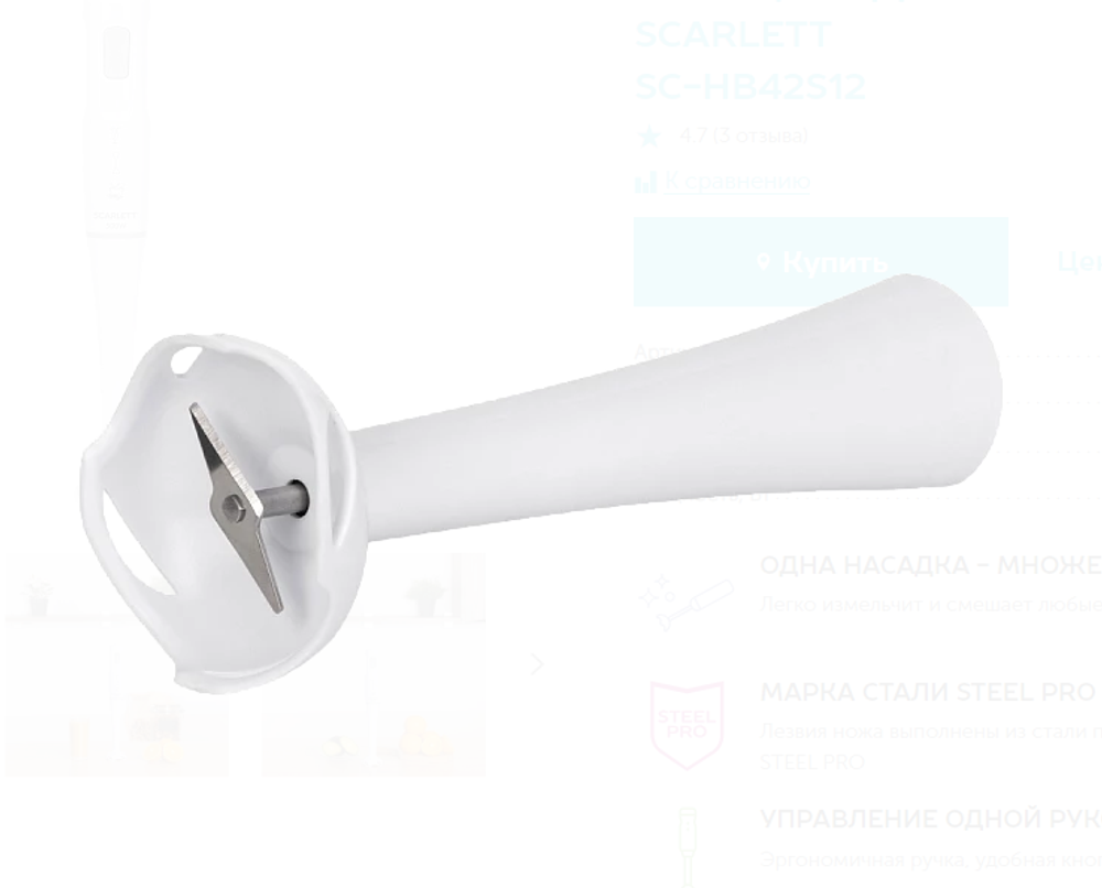 Блендер погружной Scarlett SC-HB42S12 (h)