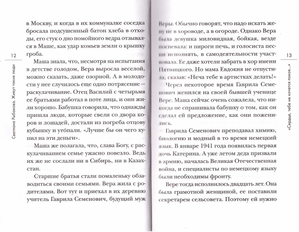 Живут такие люди. Рассказы