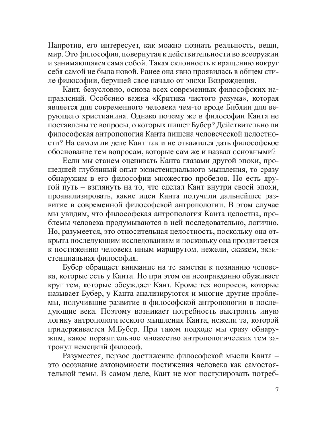 Спектр антропологических учений. Выпуск 3 | П. С. Гуревич