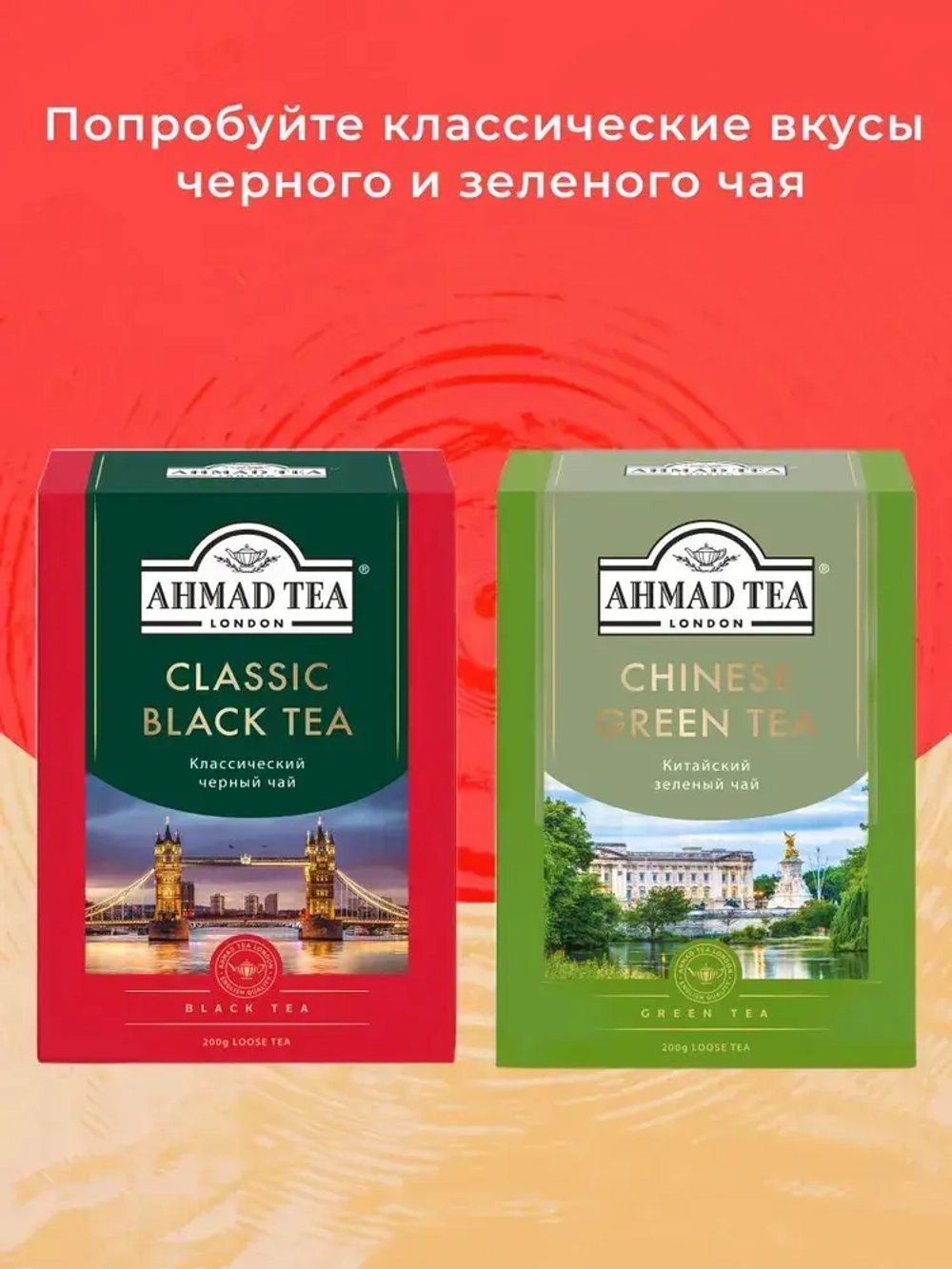 Классический черный чай листовой Ahmad Tea, 500 г