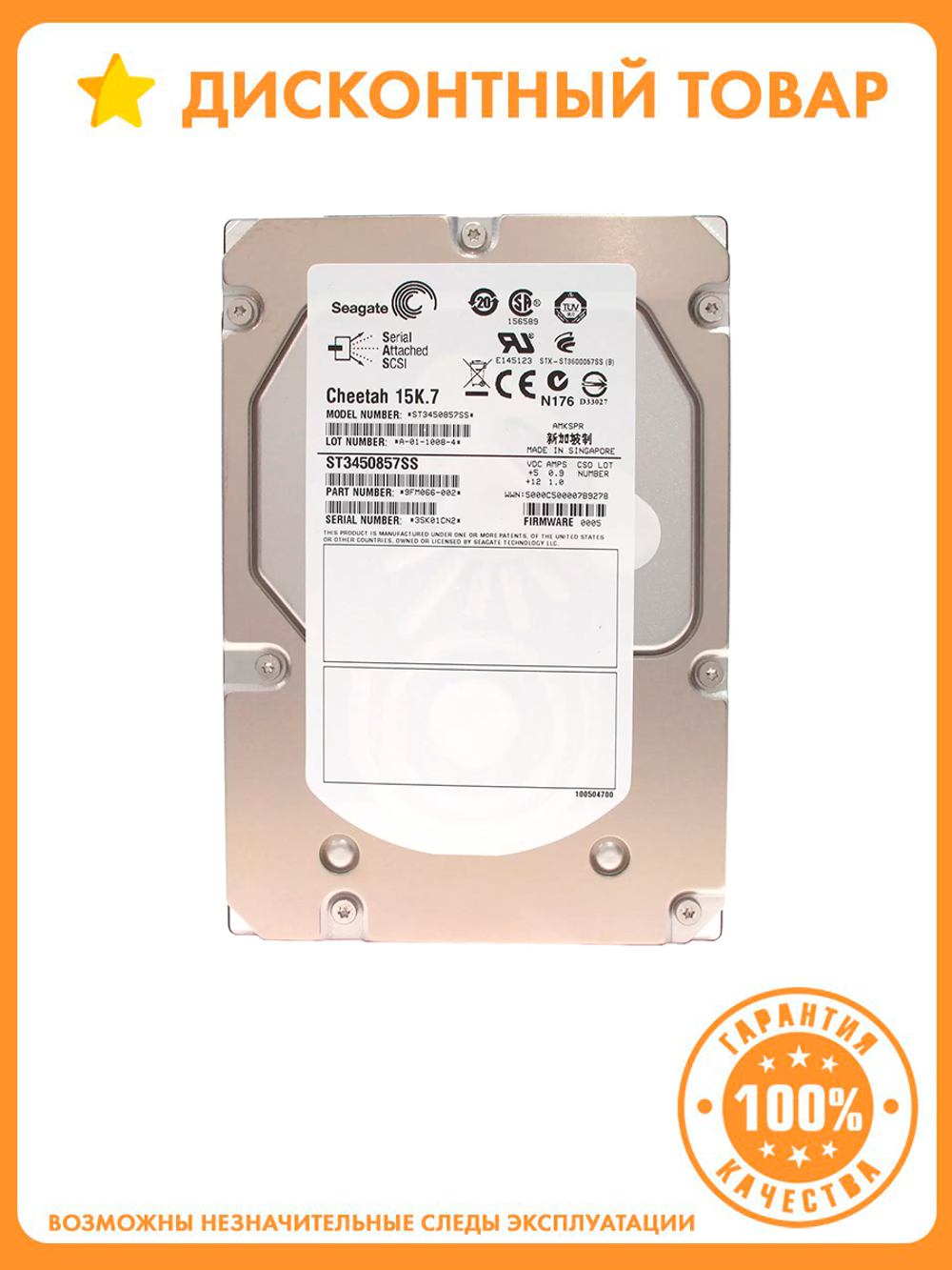 Жесткий диск Seagate Cheetah ST3450857SS 3,5" 450 ГБ SAS 6G 15K 3SK1KTEM совместим для замены с EF0450FARMV