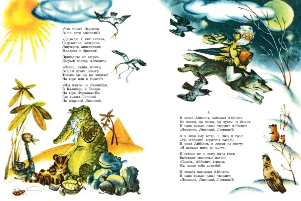 Айболит (илл. В. Курчевского)