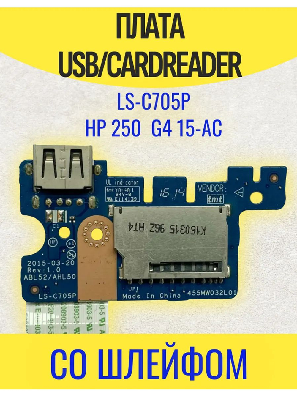 Плата USB/CARDREADER LS-C705P