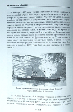 Из матросов в офицеры. Судьбы героев Русско-японской войны 1904-1905 гг.