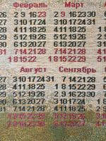 Календарь из гобелена на 2026 год Ласка 39х62