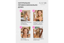 Пилинг "Легкость и объем" 19LAB, 150 мл