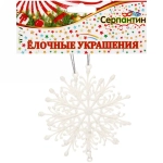 Подвески в блестках «Снежинки волшебные» 9 см (набор 2шт), белый