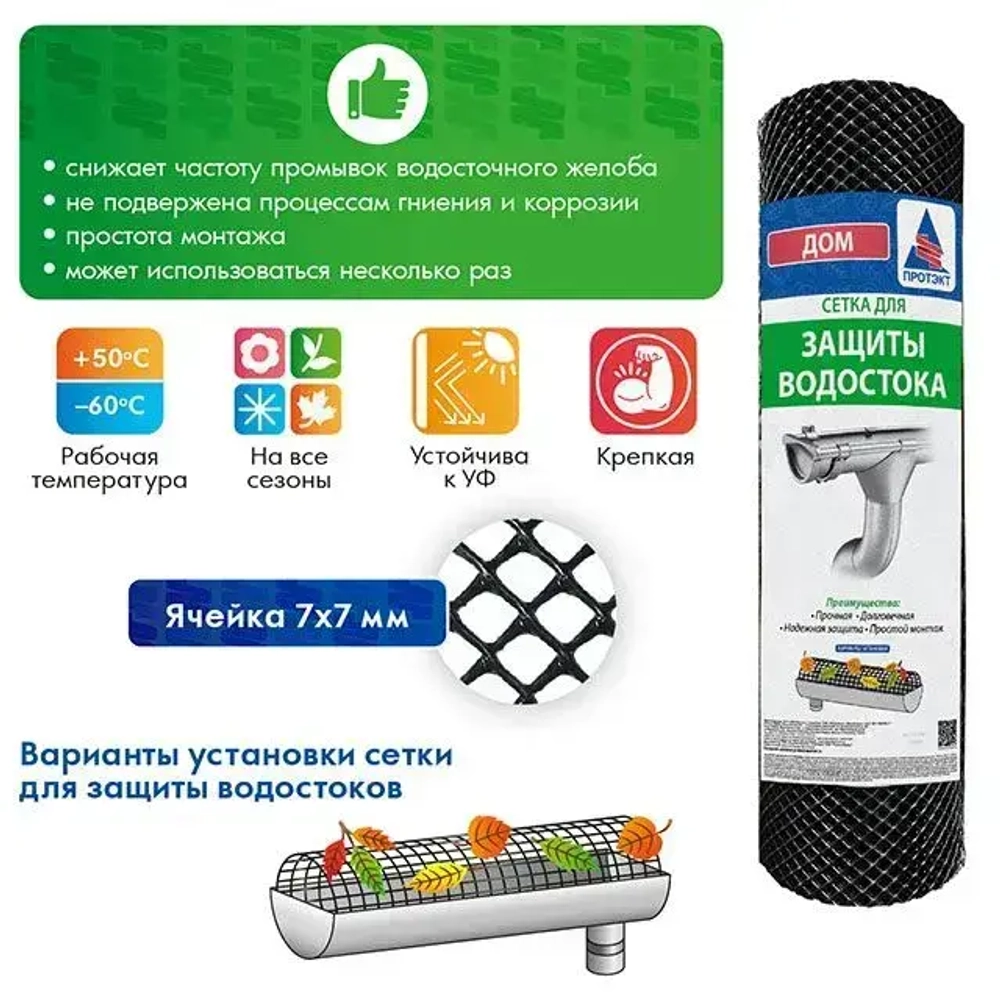 Сетка для защиты водостока, 40 см, 9 м, черный Протэкт