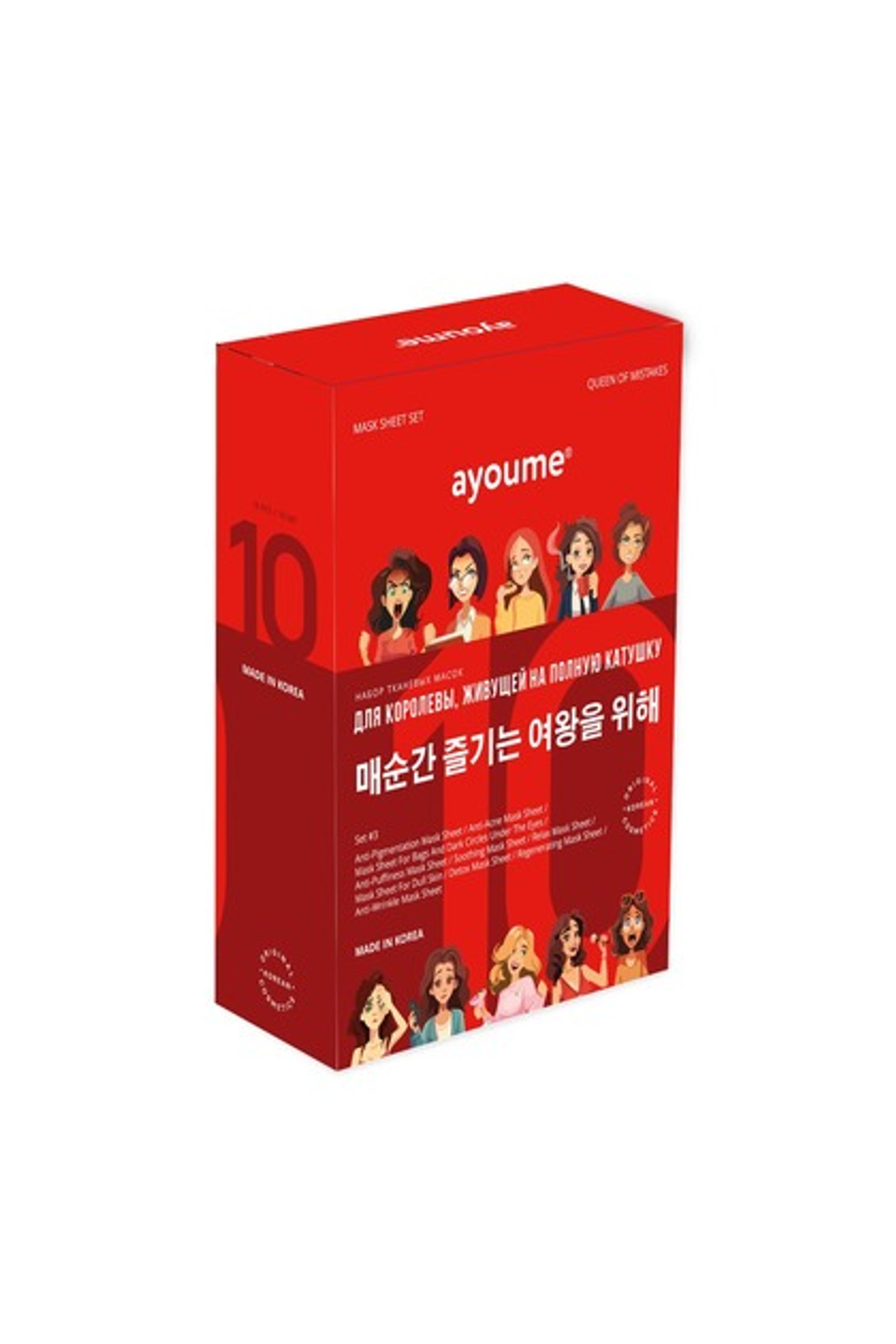 Ayoume Набор тканевых масок "Для королевы, живущей на полную катушку" / Queen of Mistakes Set #3, 10шт