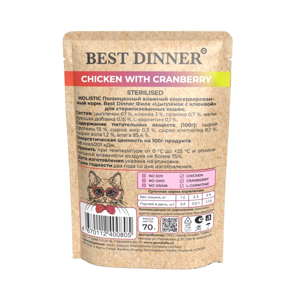 Best Dinner Holistic 70 г - консервы (пакетик) для стерилизованных кошек с цыпленком и клюквой (соус)